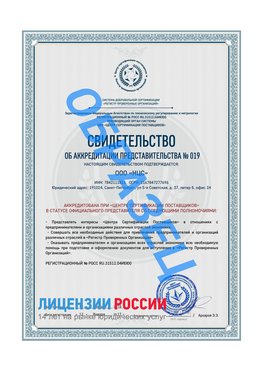 Свидетельство аккредитации РПО НЦС Навля Сертификат РПО
